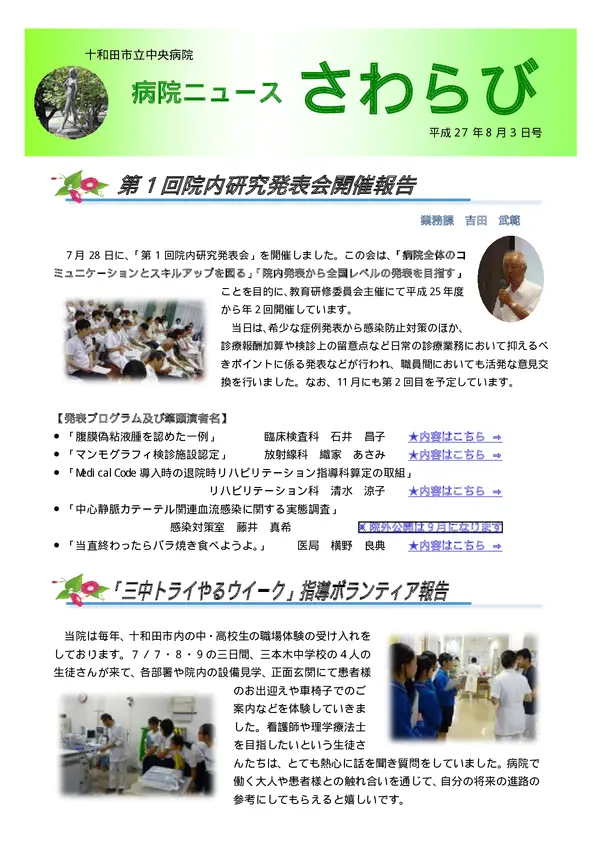 2015年8月3日号