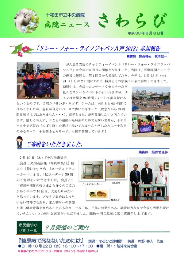 2018年8月8日号