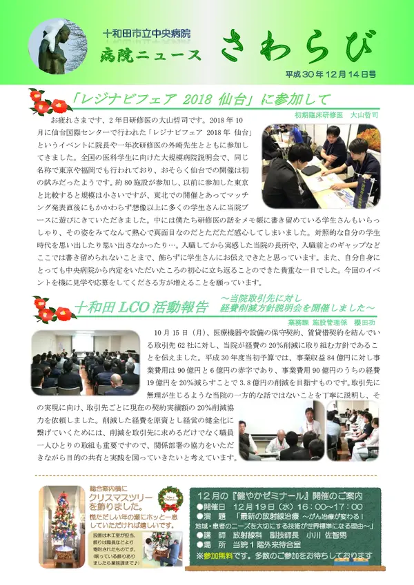 2018年12月14日号