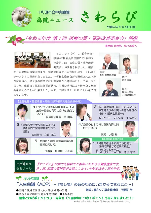 2019年6月28日号