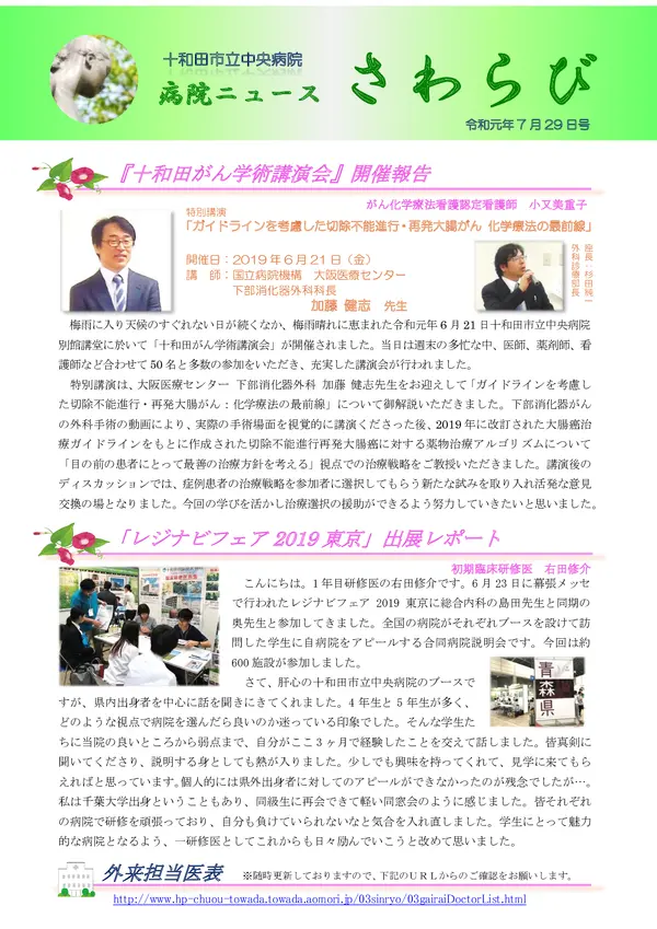 2019年7月29日号