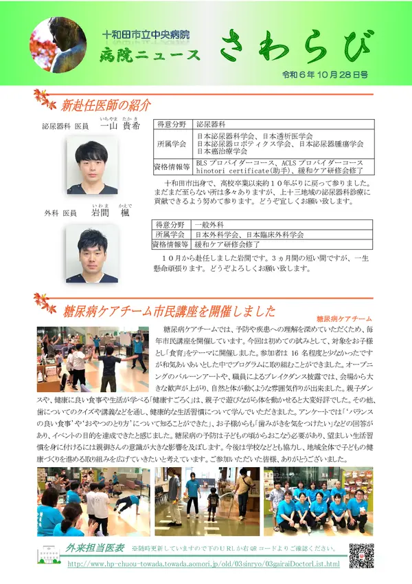 2024年10月28日号