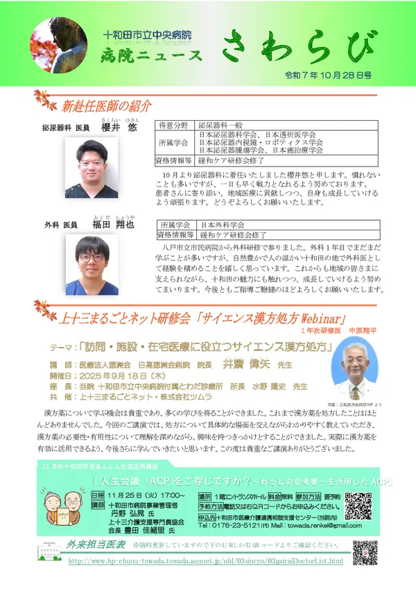 2025年10月28日号